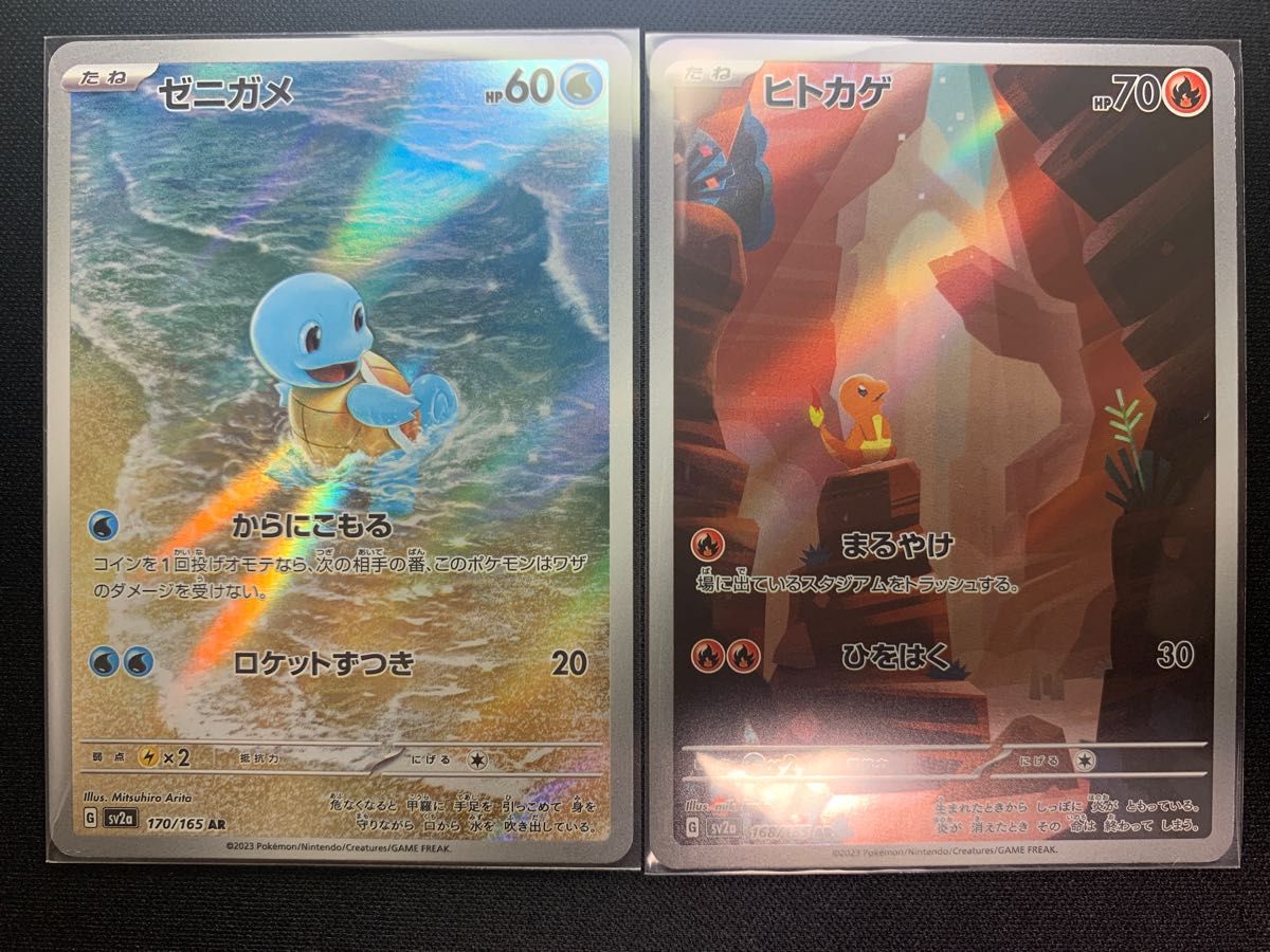 ポケモンカード 151 ゼニガメ ヒトカゲ AR アートレア 2枚セット ポケモンカード 151 ゼニガメ ヒトカゲ AR アートレア 2枚セット