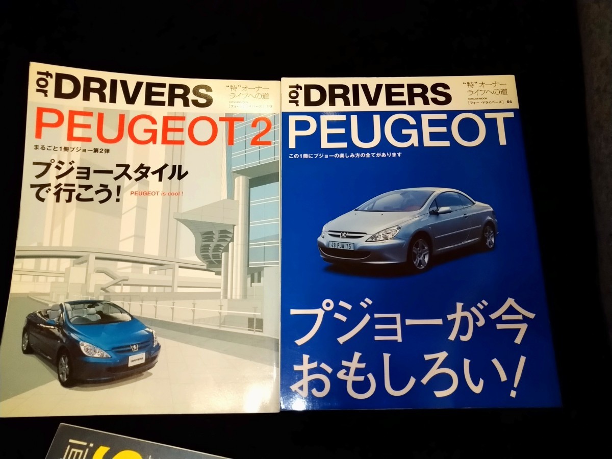 PEUGEOT プジョー 106 206 306 307 406 407 for DRIVERS PEUGEOT 　PEUGEOT style　FRENCHCARS 6冊セット　おまけミニカー付き_画像3