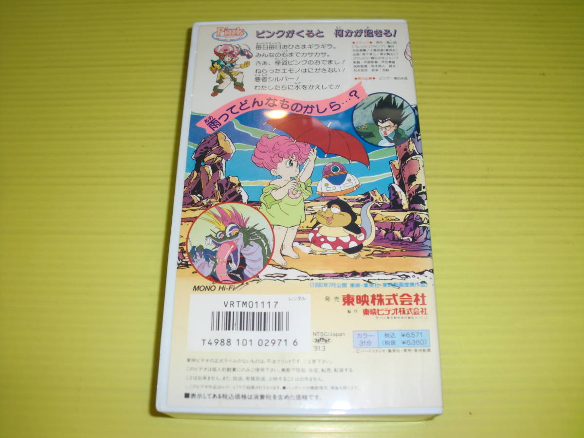 Yahoo!オークション - 【レンタルVHS】鳥山明 劇場版 ピンク Yahoo!オークション - 【レンタルVHS】鳥山明 劇場版 ピンク