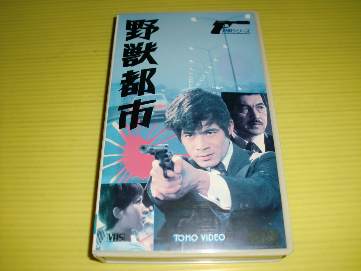 [ rental VHS].. city (1970 year ) direction : Fukuda original black . year man / three . ream Taro / height .../ hill rice field possible love postage 230 jpy 