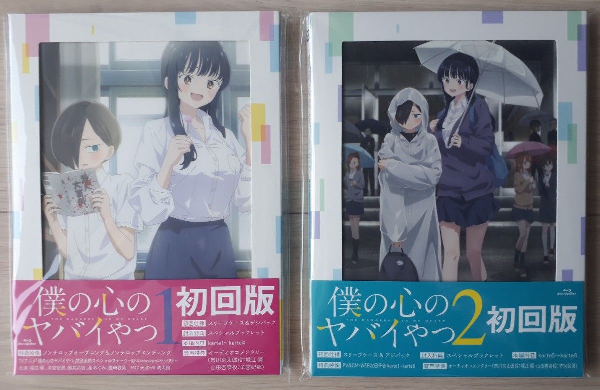 150円offクーポン利用可 欠品無し 僕の心のヤバイやつ Blu-ray 第1巻