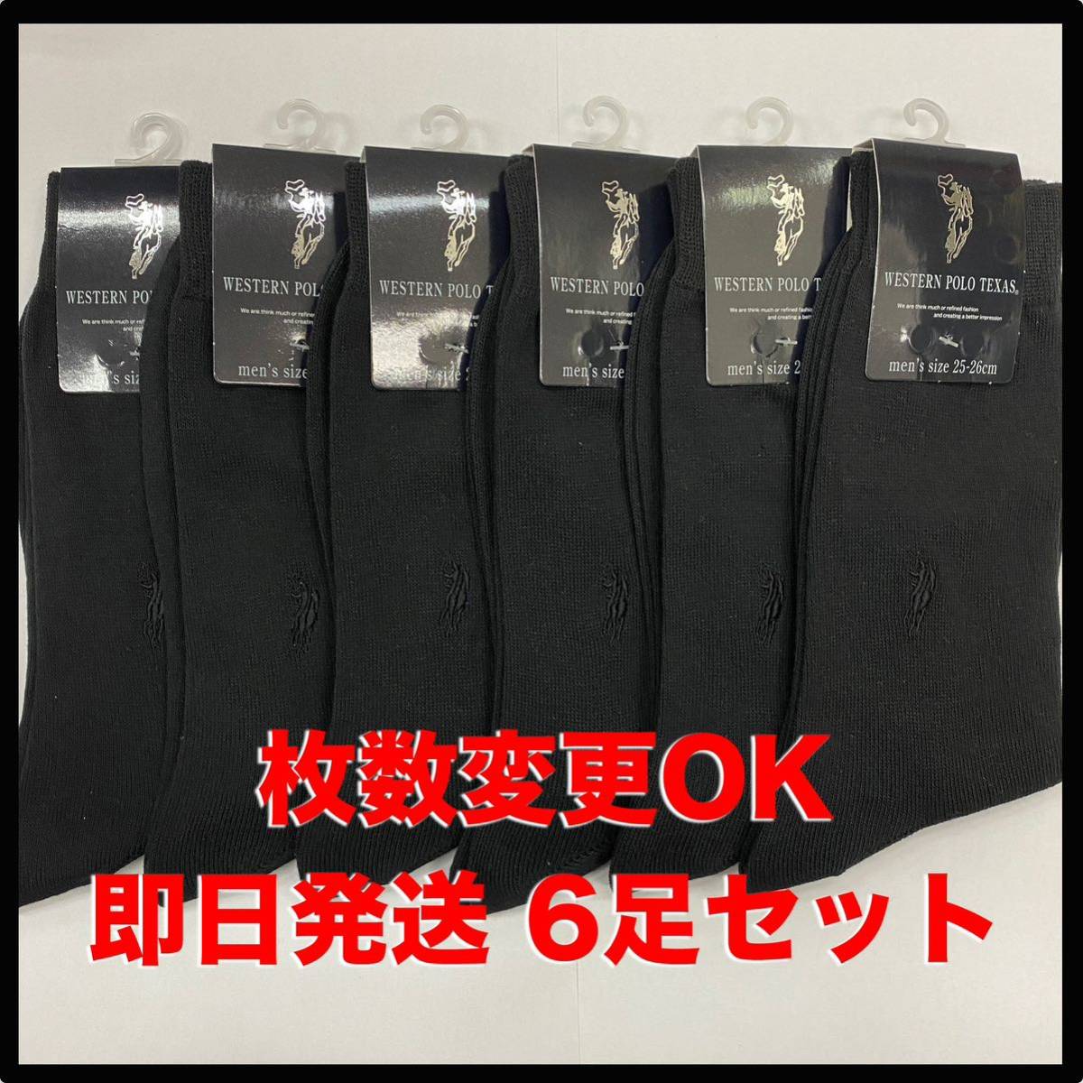 POLO メンズソックス 6足セット フォーマル ビジネス ソックス ブラック 枚数変更可能 25〜26cm シンプル|PayPayフリマ POLO メンズ 紳士ソックス 6足セット フォーマル ビジネス ブラック 赤