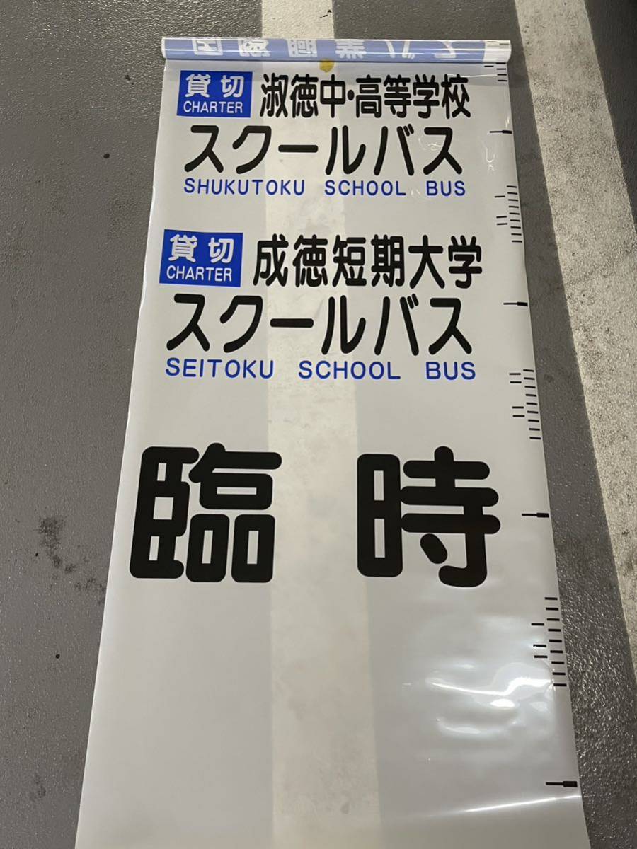 国際興業バス 赤羽営業所 側面方向幕 路線バス部品 現状 の商品 国際興業バス 赤羽営業所 側面方向幕 路線バス部品 現状 の商品