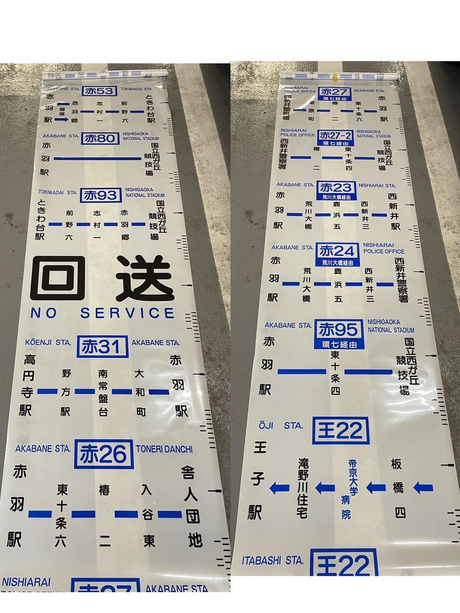 国際興業バス 赤羽営業所 側面方向幕 路線バス部品 現状 の商品 国際興業バス 赤羽営業所 側面方向幕 路線バス部品 現状 の商品