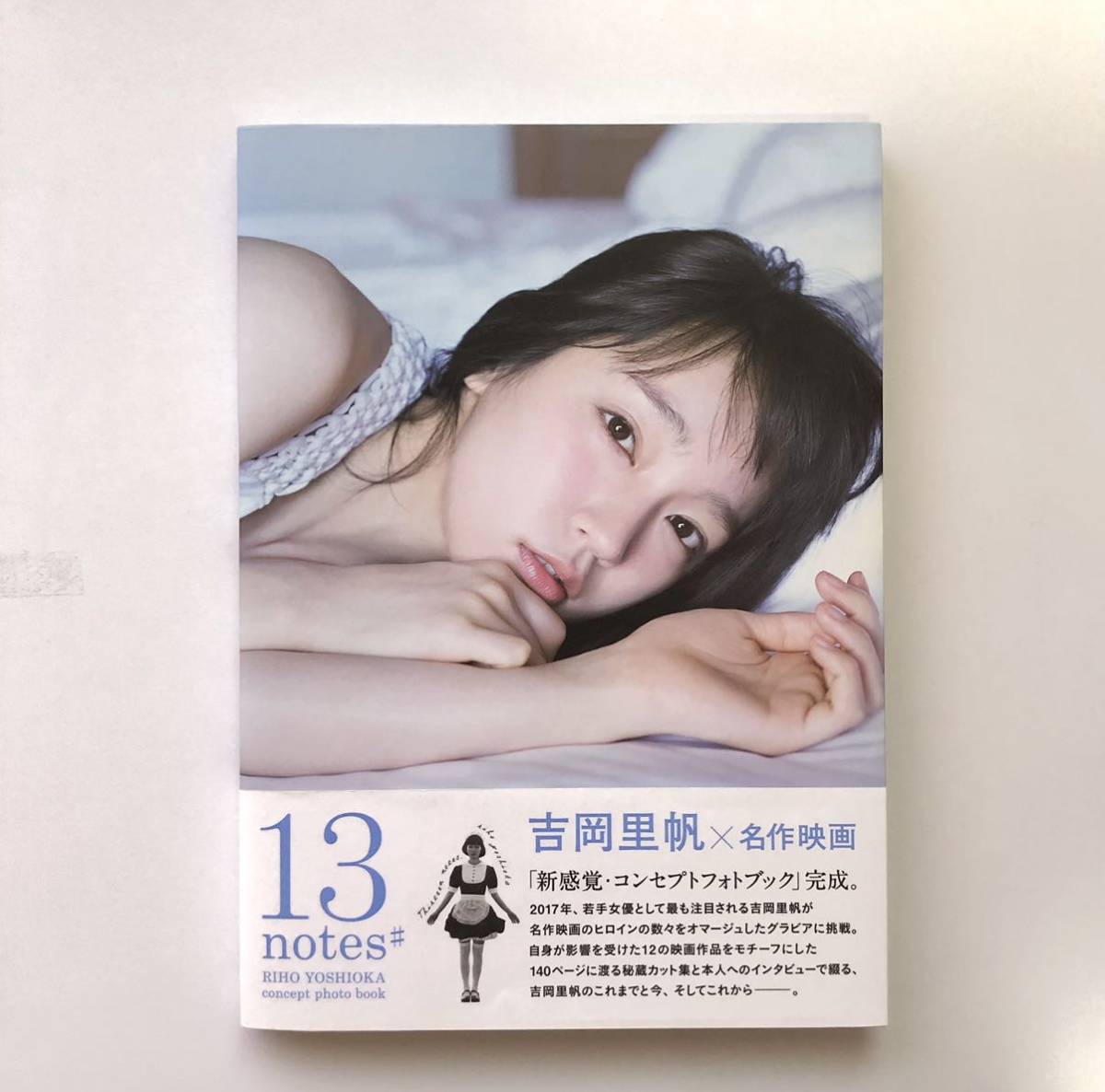 吉岡里帆 直筆サイン入り写真集「13 notes＃」Notes 写真集 (や行