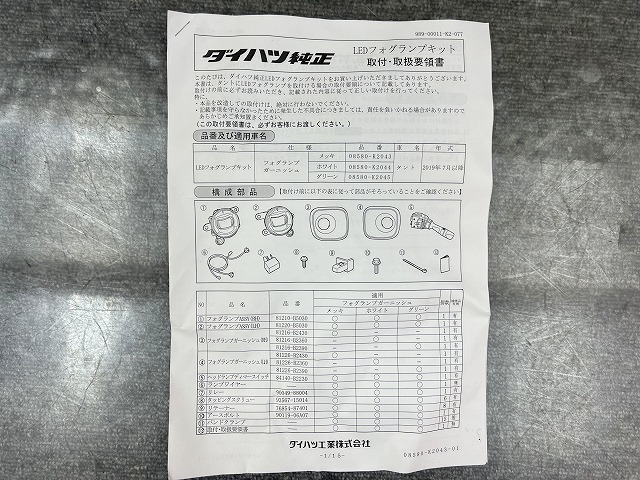 タント LA650S/LA660S 純正オプション 左右フォグランプ/フォグライト 08580-K2043 ▼28332/I4/あ_画像7