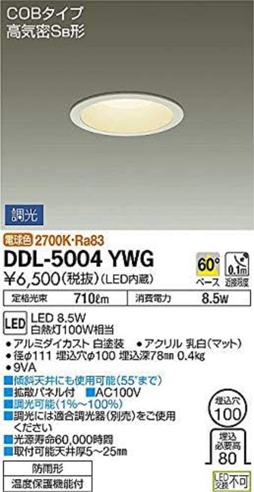 LEDダウンライト LED内蔵 電球色 調光器別売 φ100 防雨形 DDL-5004YWG_画像2