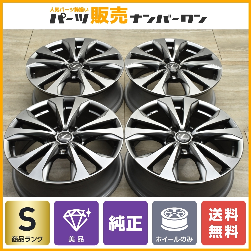 新車外し 美品】レクサス UX Fスポーツ 純正 18in 7J+45 PCD114.3 4本