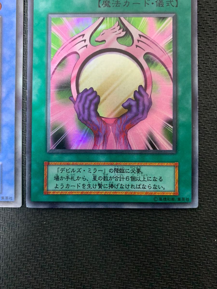 ワンオーナーあり 遊戯王カード デビルズ・ミラー 悪魔鏡の儀式 ワンオーナーあり 遊戯王カード デビルズ・ミラー 悪魔鏡の儀式