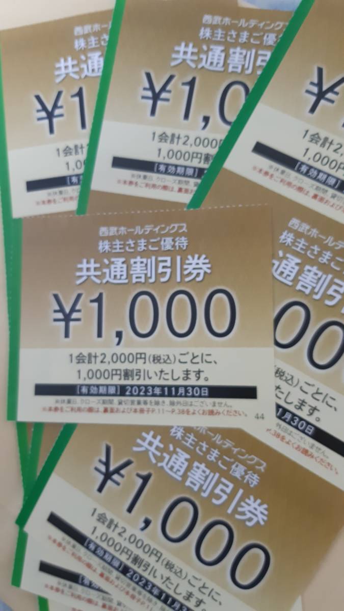 即決! 10枚！西武ホールディングス株主優待共通割引券10枚有効期限2023