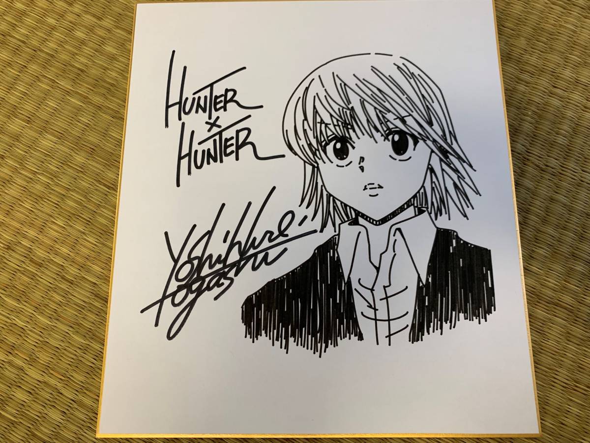 冨樫義博 直筆サイン色紙 HUNTERXHUNTER Hunter x Hunter 冨樫義博 直筆サイン入手描きり色紙