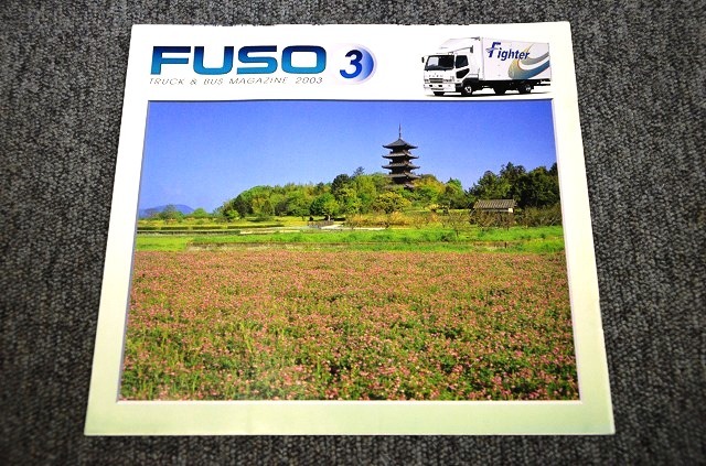 [ Fuso truck & bus magazine ] 2003 year 3 month number # Aero Midi ME