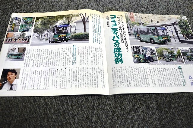 [ Fuso truck & bus magazine ] 2003 year 8 month number # close iron bus corporation 