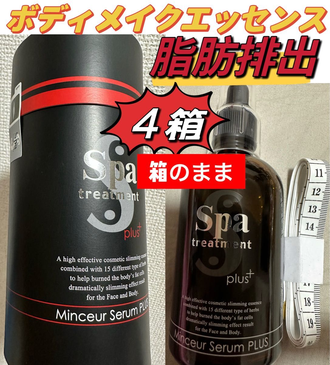 スパトリートメントマンスールセーラム PLUS 100ml 正規品　痩身　セルライト　ダイエット　ジェイエステ