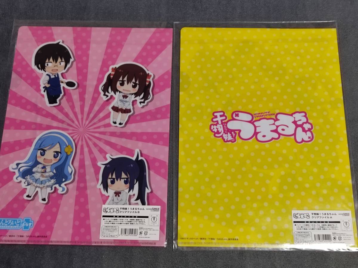 ☆クリアファイル☆ 干物妹!うまるちゃん 未開封クリアファイル 2枚セット　サンカクヘッド　ねんどろいどぷらす /P74_画像2