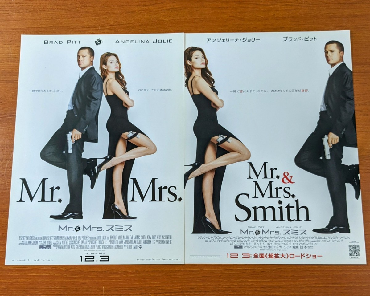 チラシ 映画「Ｍｒ．＆Ｍｒｓ．スミス」２種類２枚セット。２００５年、米映画_画像1