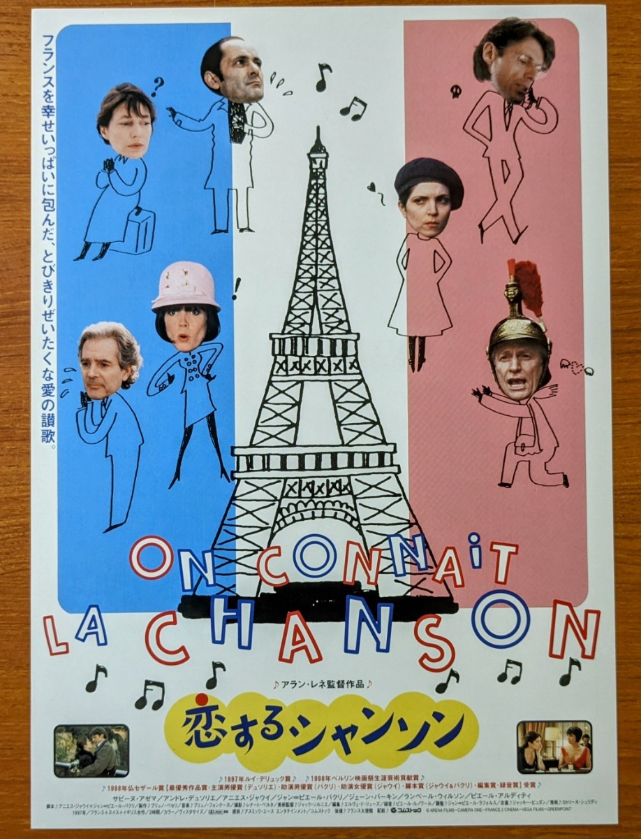 チラシ 映画「恋するシャンソン」１９９７年、仏・スイス・英合作映画。_画像1