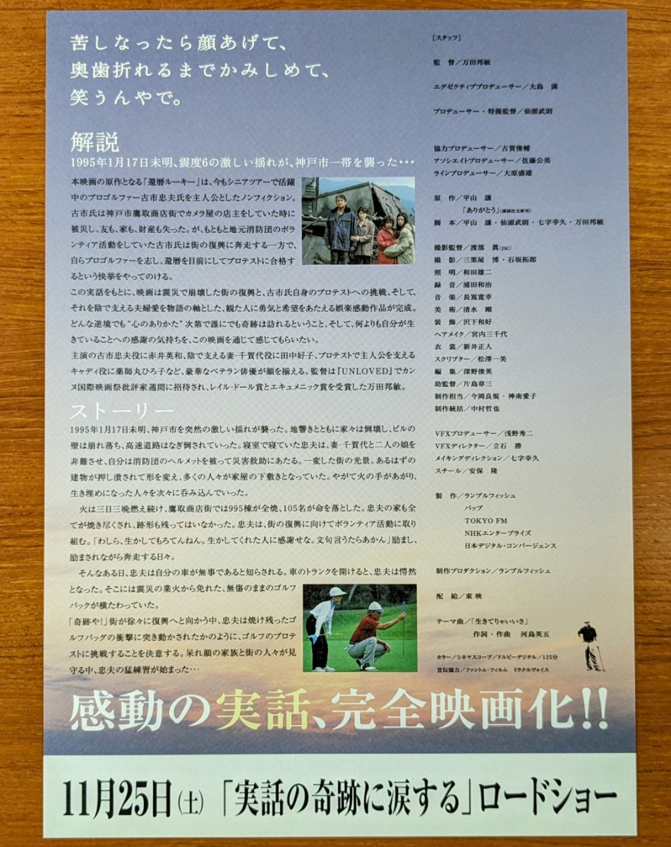 チラシ 映画「ありがとう」２種類３枚セット。２００６年 、日本映画。_画像3