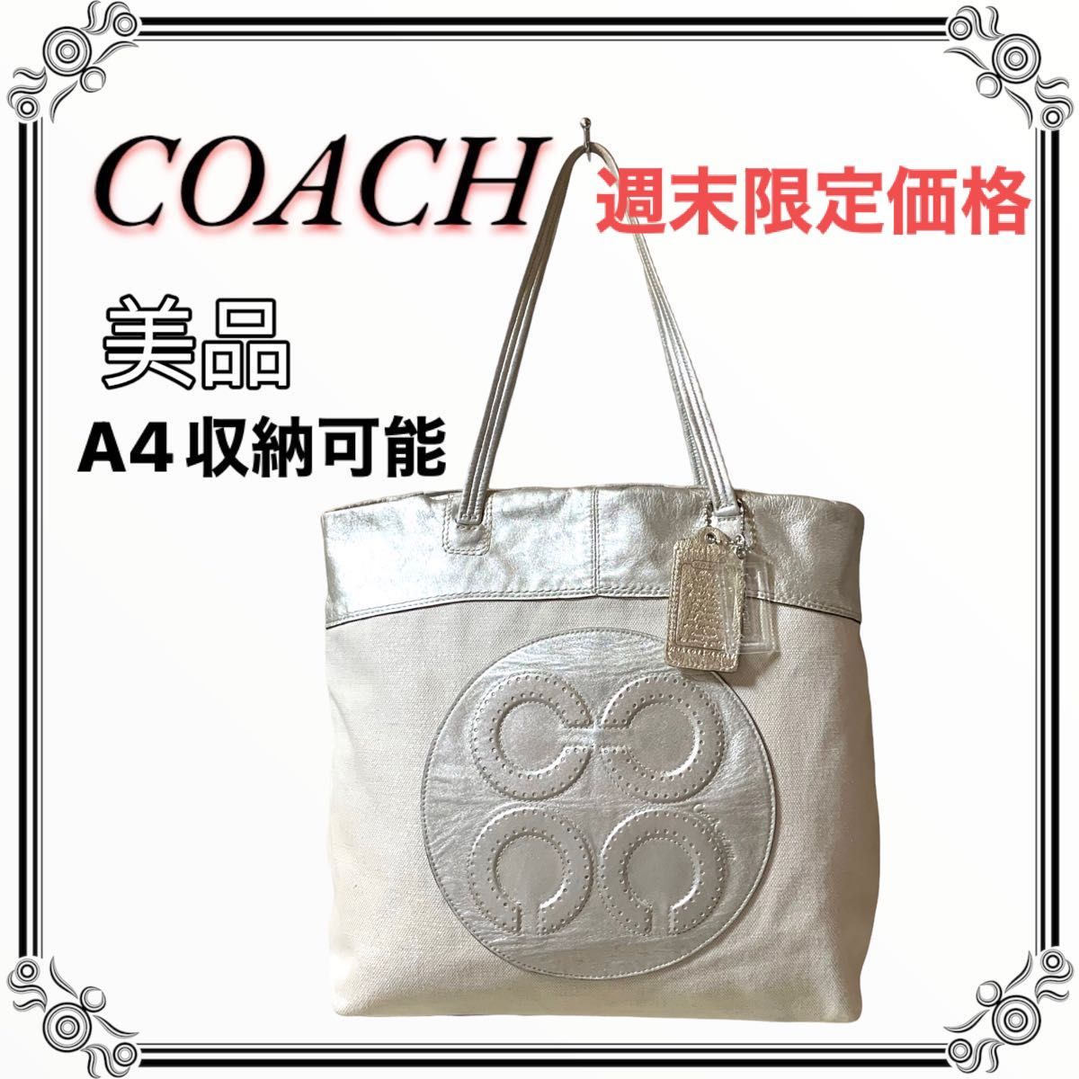 美品】COACH コーチ シグネチャー トートバッグ A4サイズ収納可-