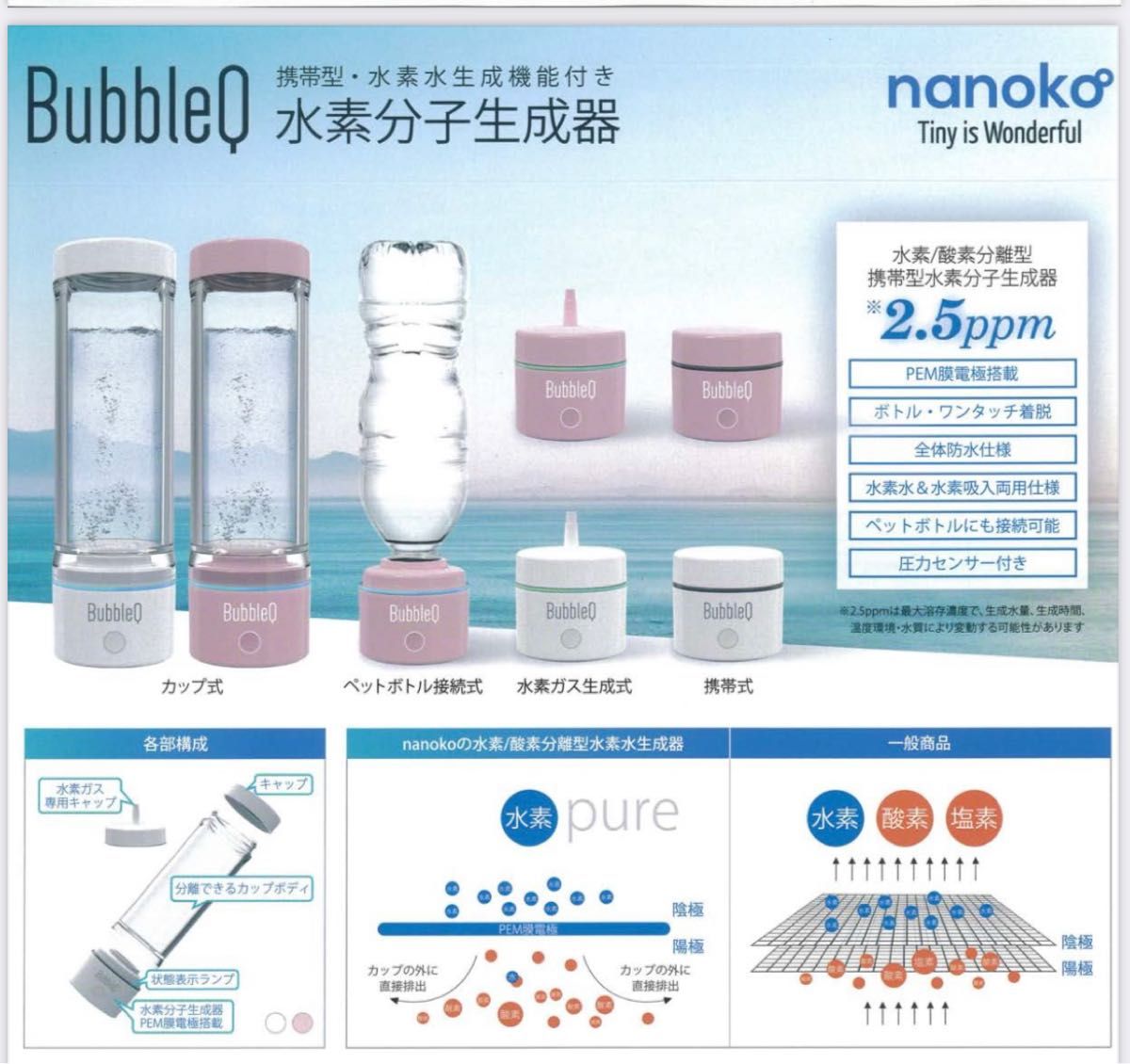 BubbleQ水素水生成器：携帯型・分子状水素生成型