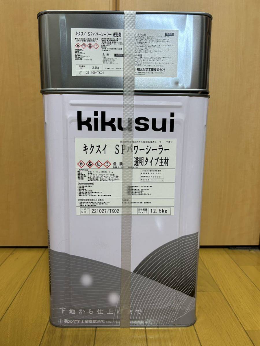公式 キクスイ SPパワーシーラー 2液弱溶剤形エポキシ樹脂系浸透性シーラー 透明タイプ その他 公式 キクスイ SPパワーシーラー 2液弱溶剤形エポキシ樹脂系浸透性シーラー 透明タイプ その他