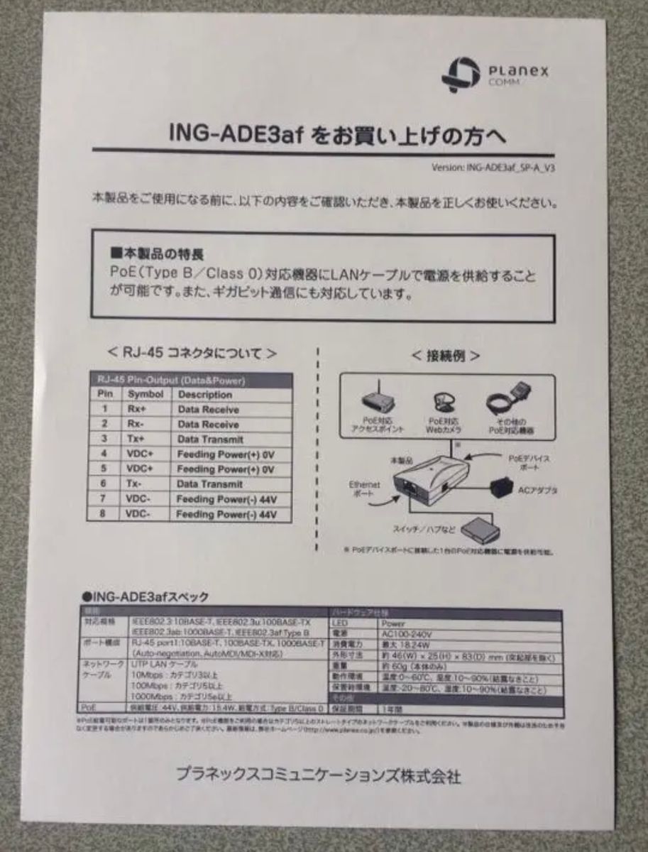 【セール中】PLANEX ING-ADE3af ギガビット PoE給電アダプタ