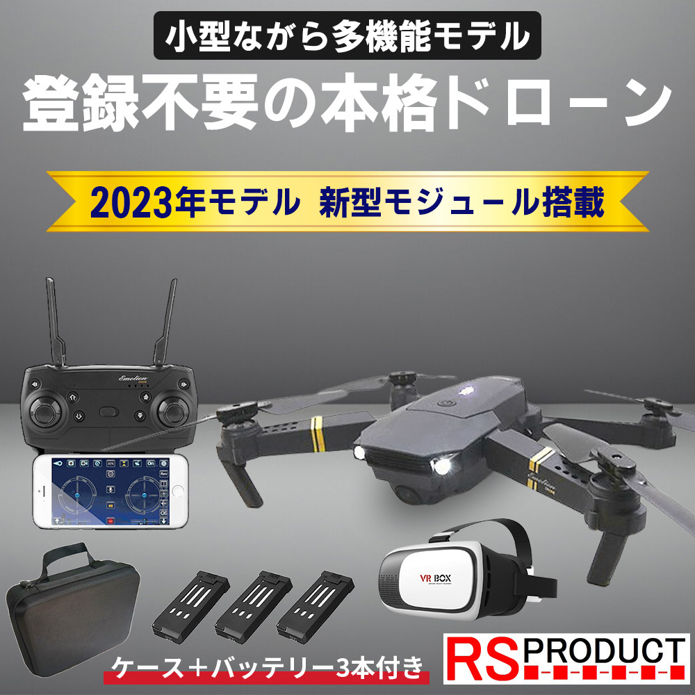 E58【VR付!】初心者用 ドローン カメラ搭載 100g未満 免許不要 収納バック 飛行機 空撮 動画 高画質 折畳み コンパクト 人気 小型 E58‐VR