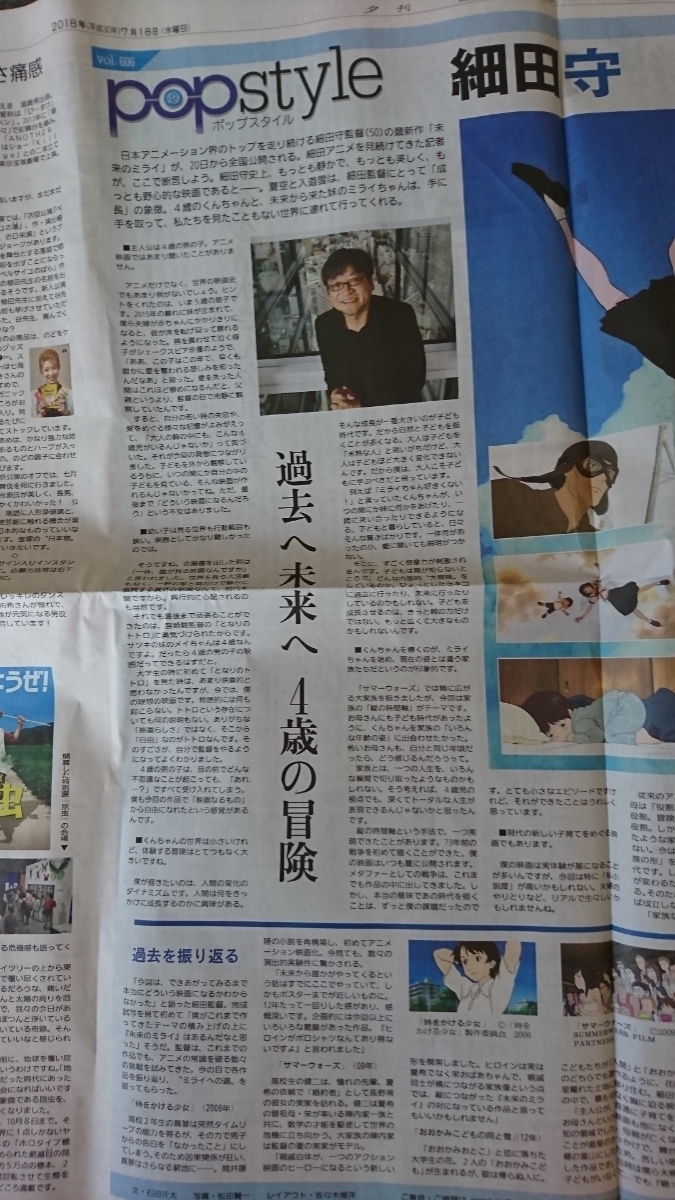  small rice field . direction * movie [ future. Mira i]/.....TV(.. newspaper ..2018/7/18)