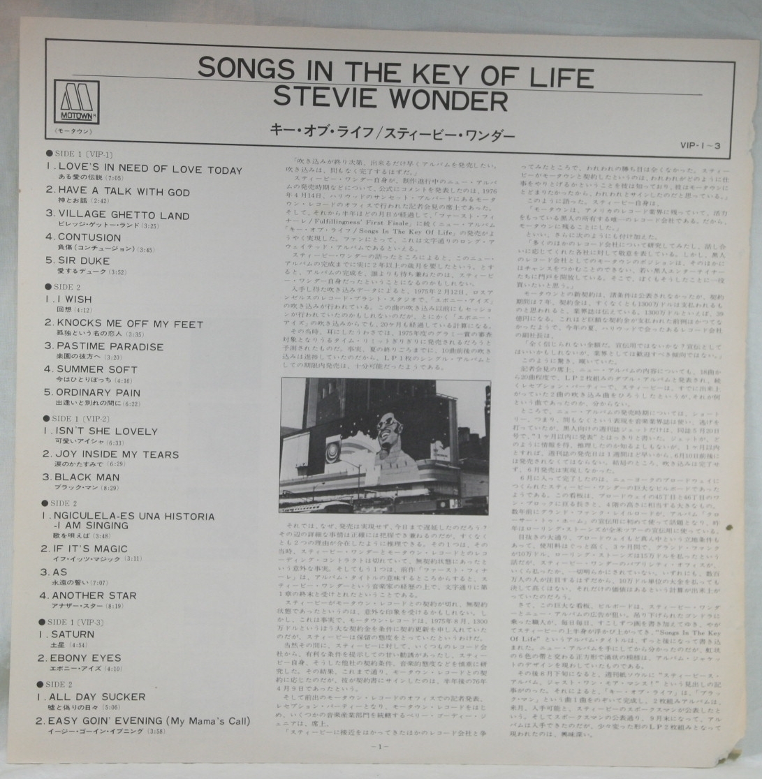 中古LP「Songs In The Key Of Life / キー・オブ・ライフ」Stevie Wonder / スティーヴィー・ワンダー_画像6