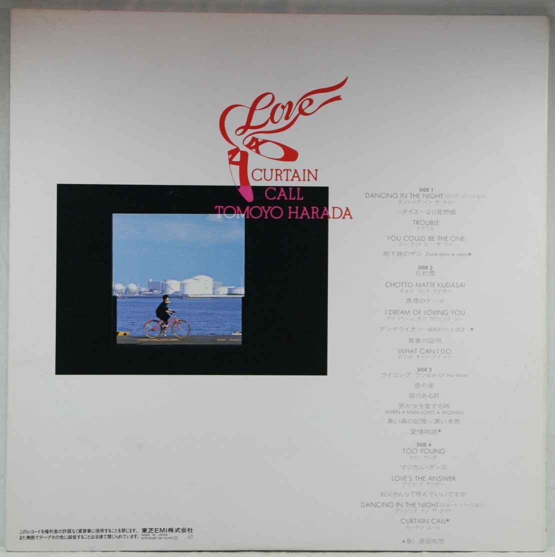 中古LP「愛情物語 / LOVE CURTAIN CALL」原田知世　初回カラーレコード_画像2