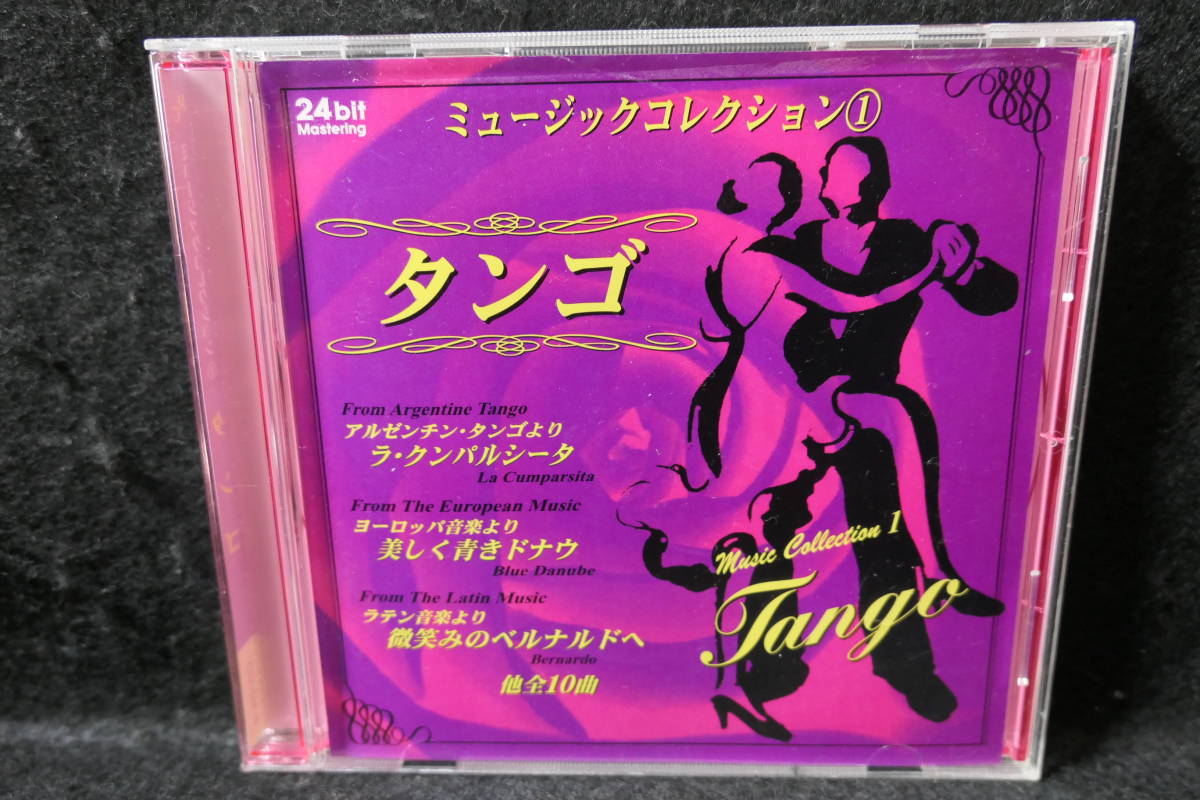  ●送料無料●中古CD● ミュージック・コレクション ① タンゴ / TANGO / 24bit Mastering _画像1