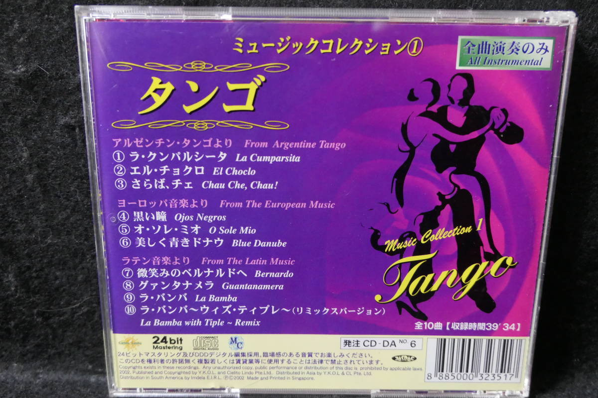  ●送料無料●中古CD● ミュージック・コレクション ① タンゴ / TANGO / 24bit Mastering _画像2