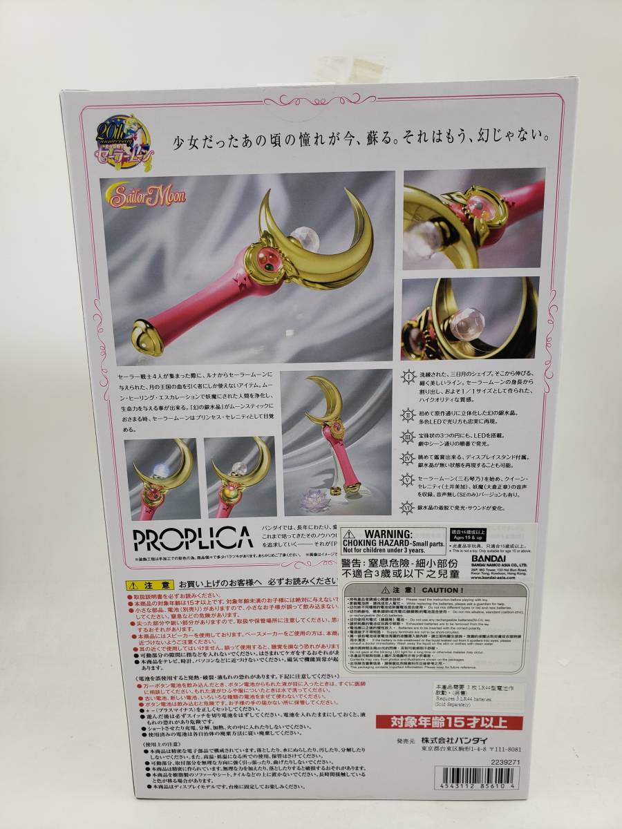 即決 新品 未開封 美少女戦士セーラームーン Sailor Moon PROPLICA プロップリカ ムーンスティック Moon Stick バンダイ Bandai_画像2