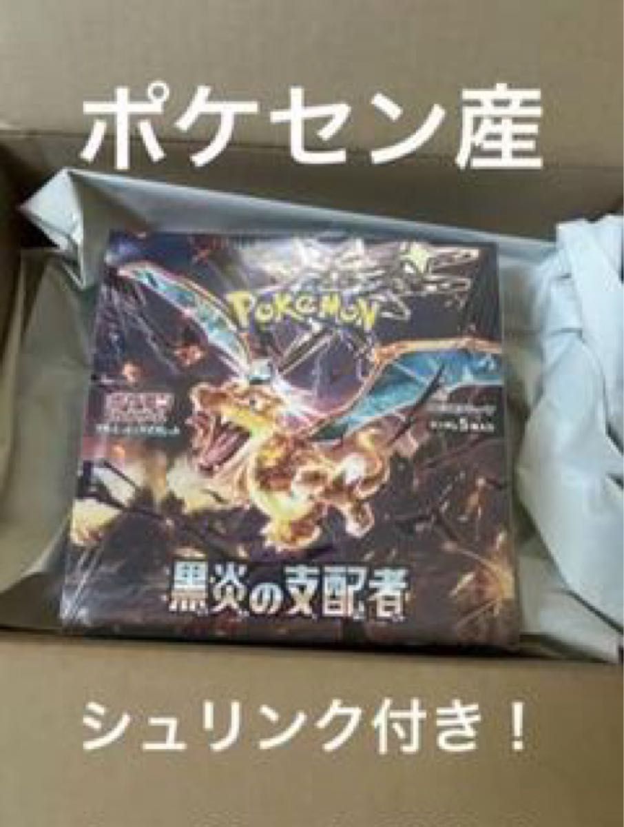 ポケモンカードゲーム 黒炎の支配者 box シュリンク有り ポケセン産