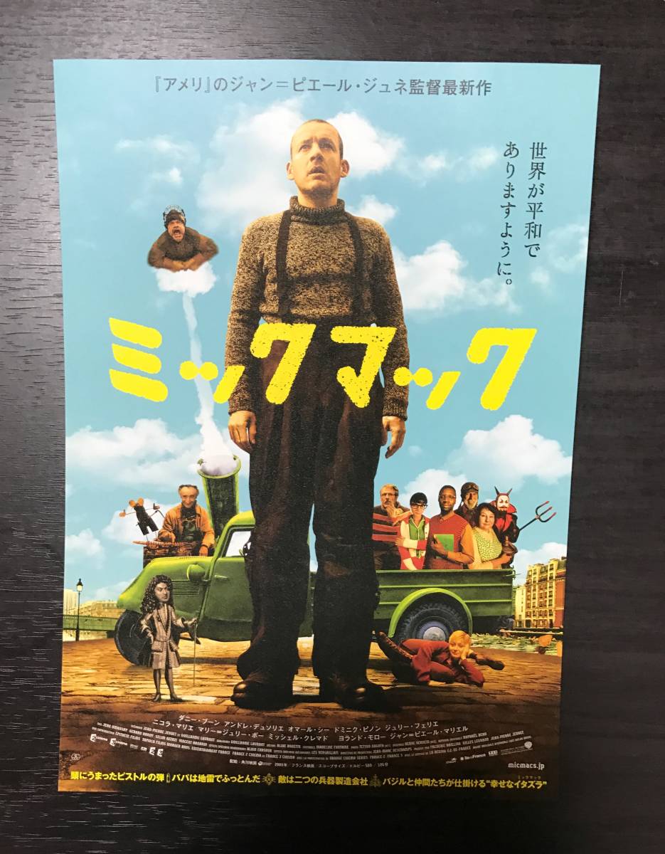 ヤフオク 映画チラシ ミックマック ヤフオク 映画チラシ ミックマック