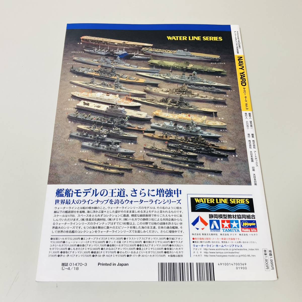 アーマーモデリング別冊/NAVY YARD/ネイビーヤード・Vol.3/タスクフォース アメリカ機動部隊/模型雑誌/大日本絵画_画像10