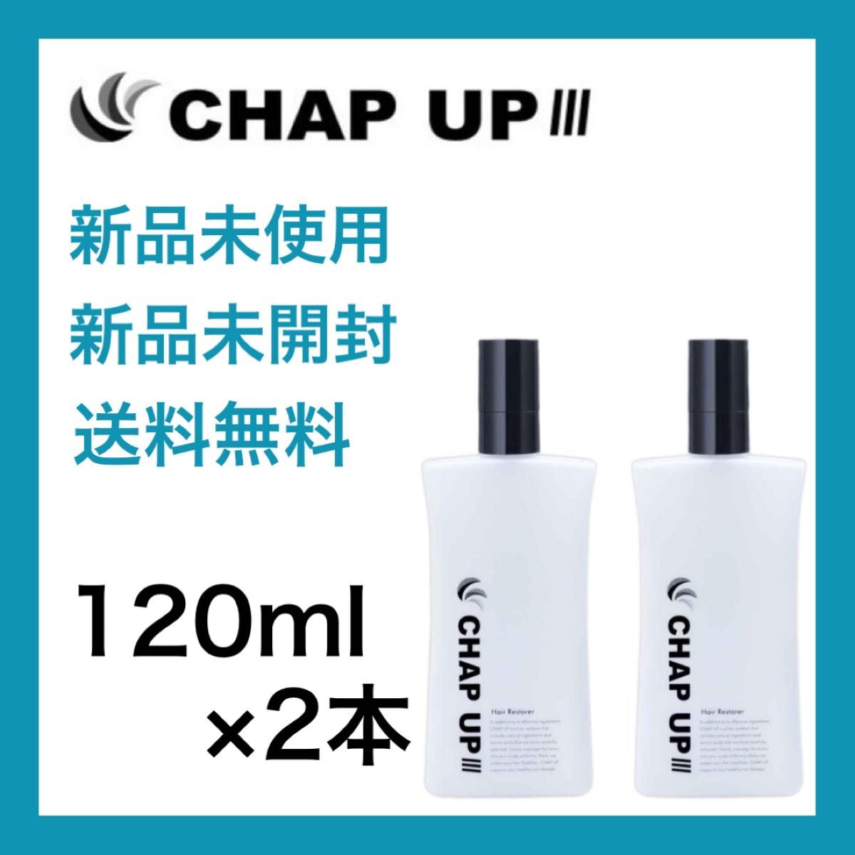 買い付け店舗 【新品未開封】チャップアップ CHAP UP 育毛剤 120mL