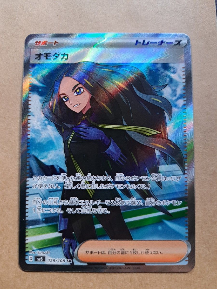 最安値 早い者勝ち】オモダカ SR 黒炎の支配者 ポケモンカード|PayPayフリマ オモダカ 黒煙の支配者