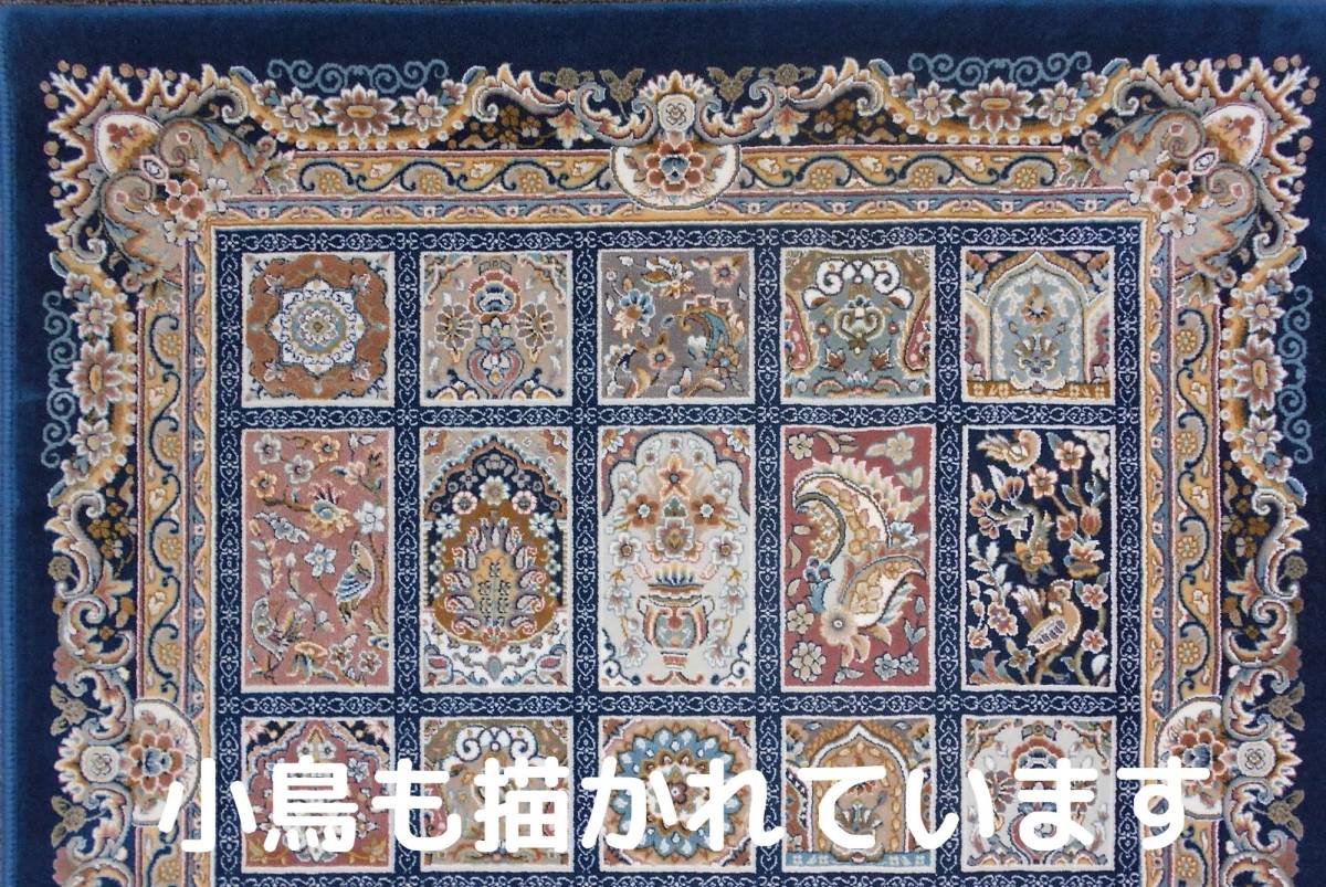 225万ノット！超高密度織 ペルシャ絨毯の本場から イラン産 ウィルトン