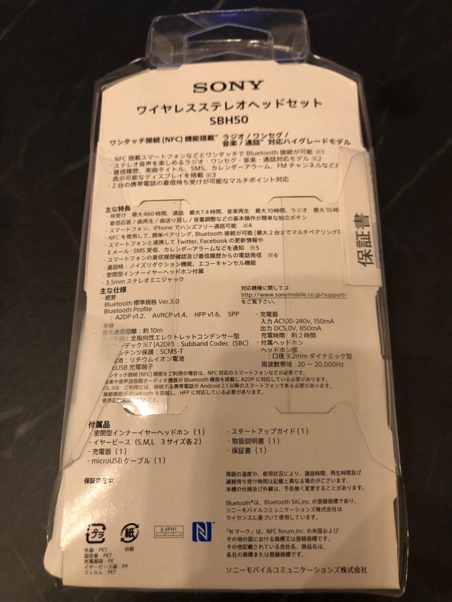 【未開封】SONY ワイヤレスステレオヘッドセット SBH50 (W)