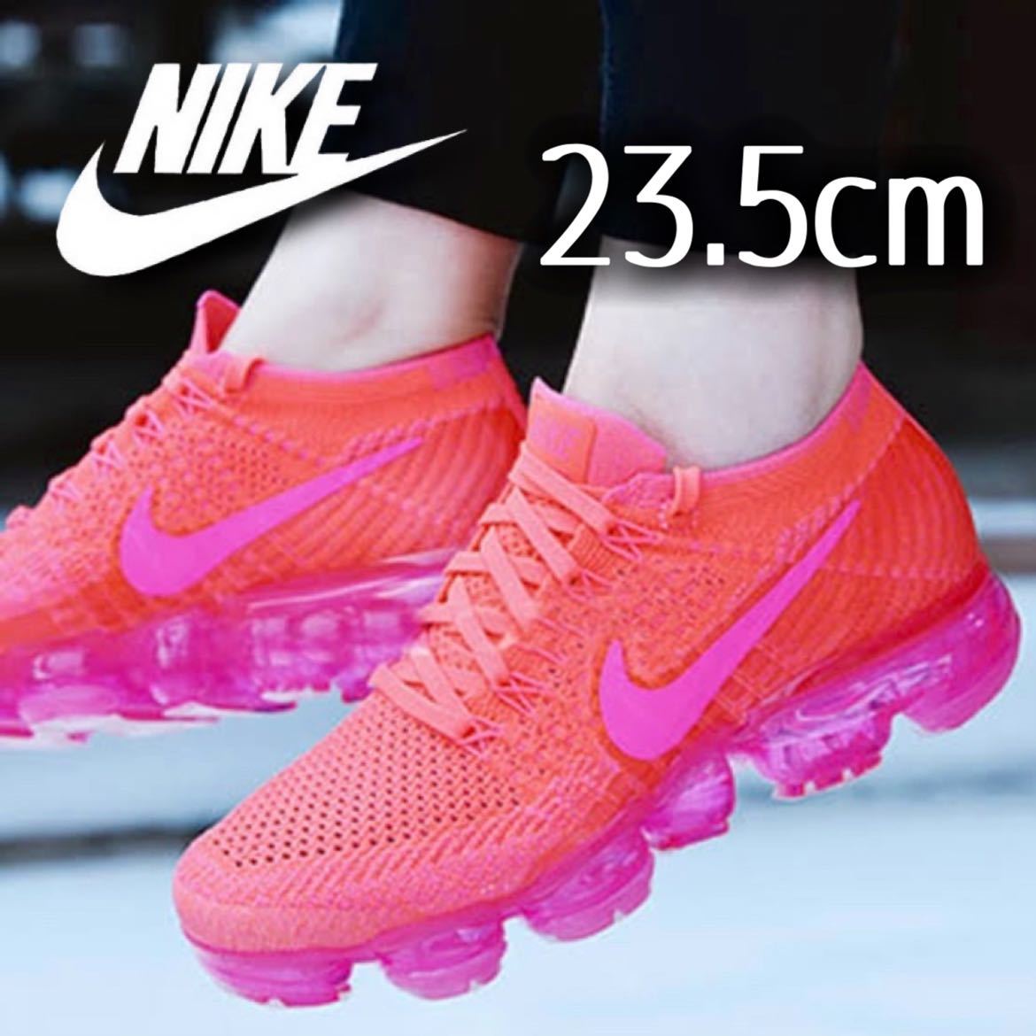 極美品 希少 NIKE AIR VAPORMAX フライニット 23.5cm ナイキ エア