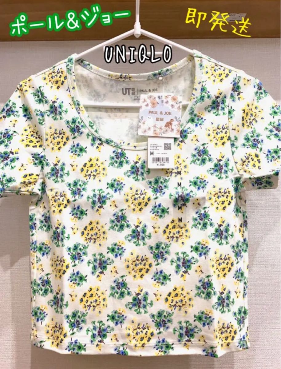 新品タグ付き未使用 ユニクロ ポール&ジョー 脚長みせ効果ミニT まとめ Tシャツ 花柄