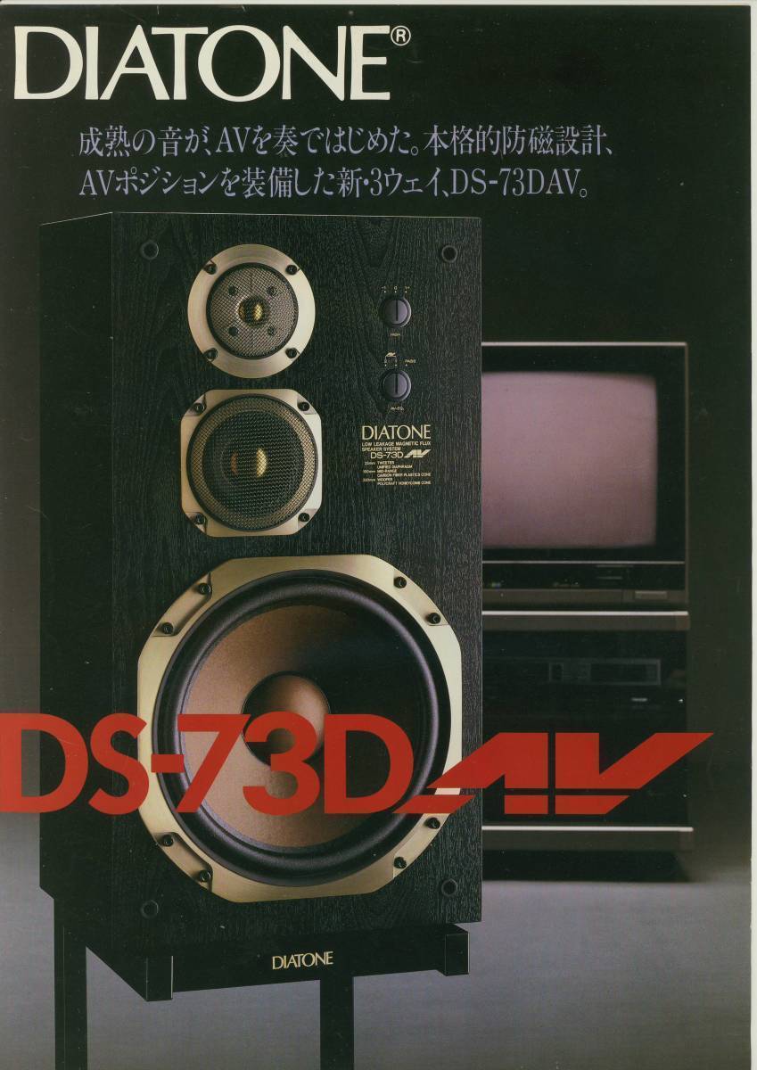 売れ筋ランキングも ☆DIATONE☆DS-73DAV カタログ☆美品☆ ダイヤ