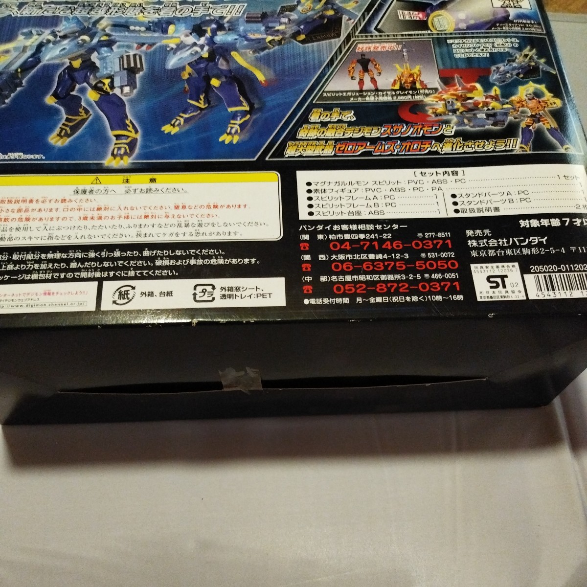  Spirit Evolution digimon Frontier parts lack of none Magna ga Lulu mon