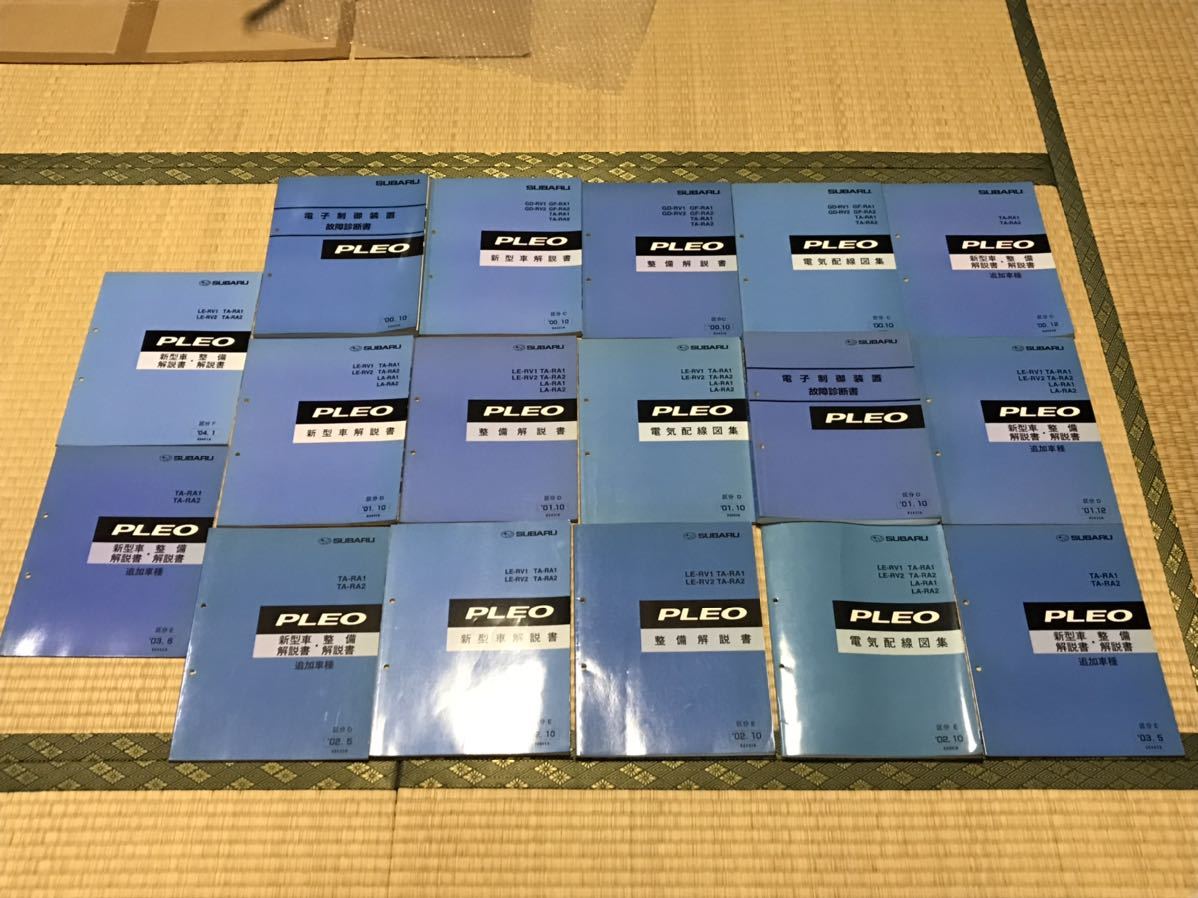 プレオ サービスマニュアル 17冊セット スバル 新型車解説書 整備解説