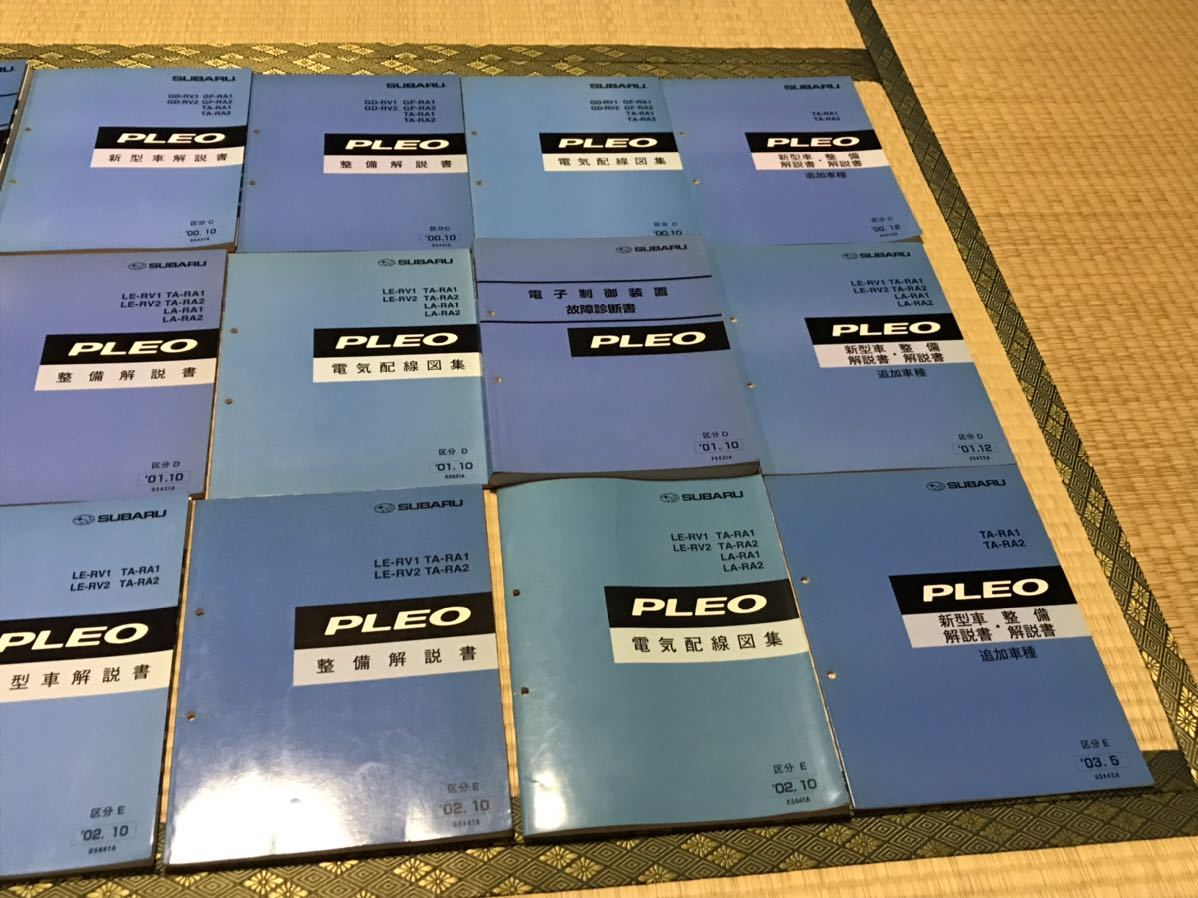 プレオ サービスマニュアル 17冊セット スバル 新型車解説書 整備解説