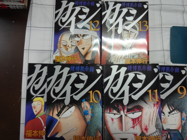 賭博黙示録カイジ　コミックス全１３巻完結セット　福本伸行　ジャンク　実写映画化　藤原竜也　天海祐希　ギャンブル_画像5