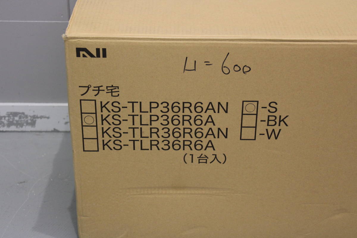 0723N02 未使用 ナスタ ポスト 幅約36cmｘ奥行約32cmｘ高さ約60cm KS-TLP36R6A-S S_画像5