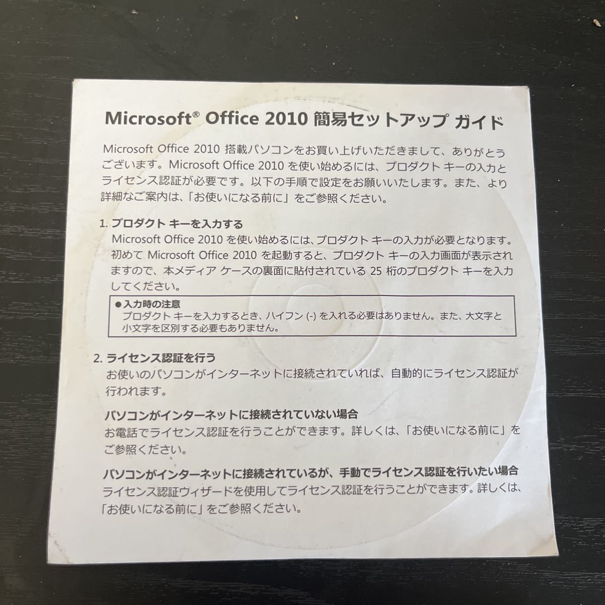 Microsoft Office 2010 プロダクトキーあり　中古_画像1