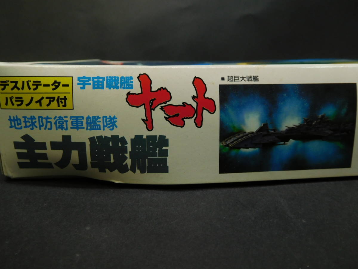 1/700 The Earth Defense Army ... power battleship tesbate-ta-*palanoia attaching Uchu Senkan Yamato Bandai used not yet constructed plastic model rare out of print 